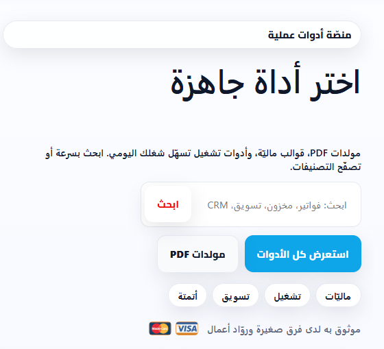 معاينة متجر الأدوات